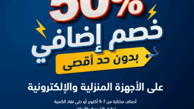 عروض الشتاء والصيف للأجهزة المنزلية الخميس فقط عروض الشتاء والصيف للأجهزة المنزلية الخميس فقط