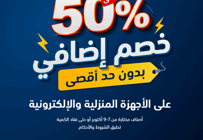 عروض الشتاء والصيف للأجهزة المنزلية الخميس فقط