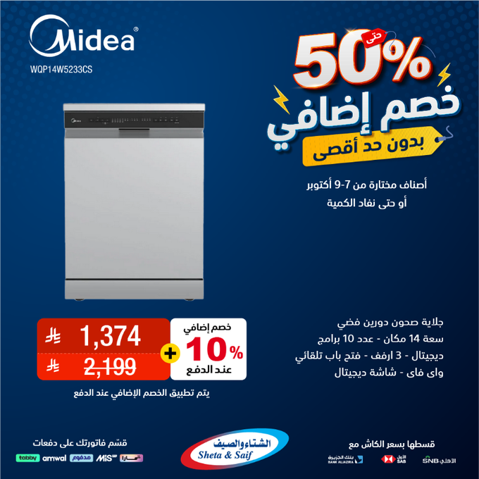 عروض الشتاء والصيف للأجهزة المنزلية الخميس فقط