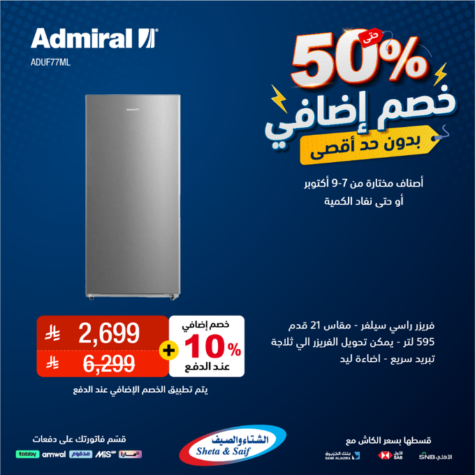 عروض الشتاء والصيف للأجهزة المنزلية الخميس فقط