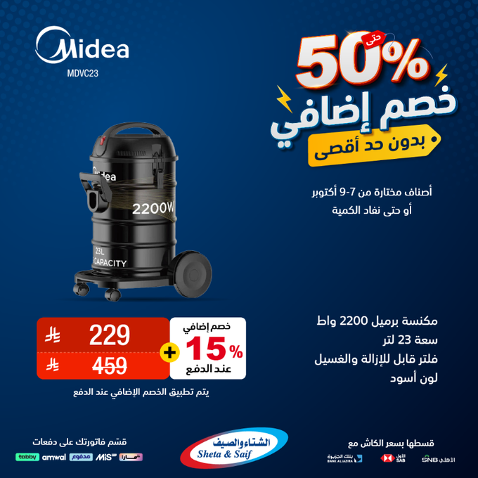 عروض الشتاء والصيف للأجهزة المنزلية الخميس فقط