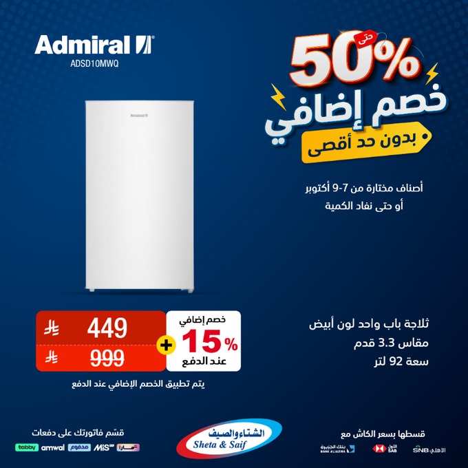 عروض الشتاء والصيف للأجهزة المنزلية الخميس فقط