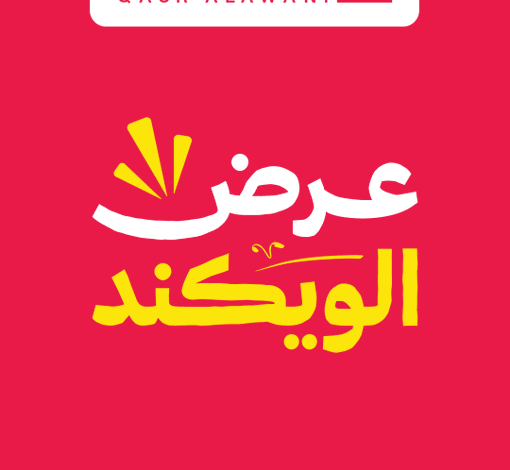 عرض قصر الأواني