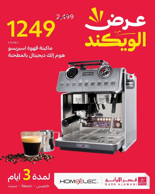 عرض قصر الأواني