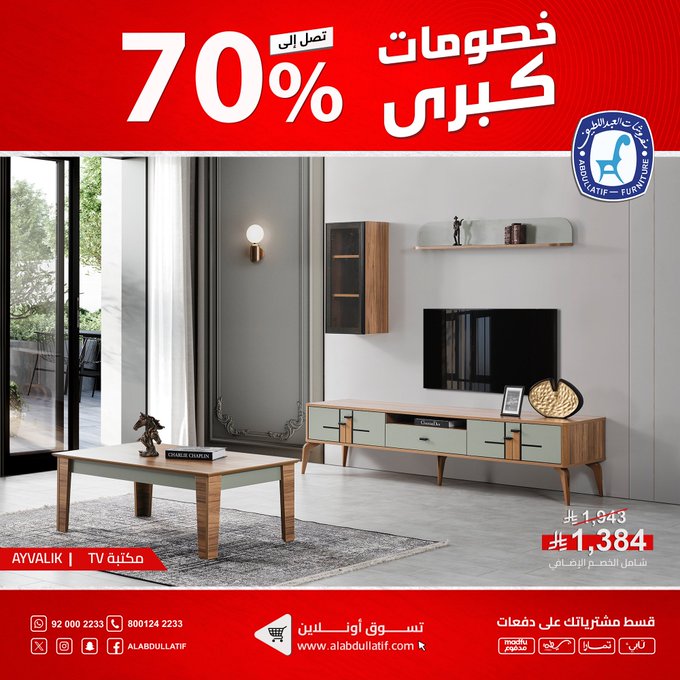 عرض مفروشات العبداللطيف