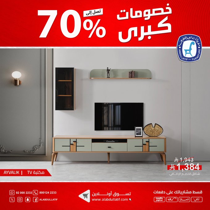 عرض مفروشات العبداللطيف
