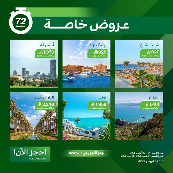 عرض الخطوط السعودية عرض الخطوط السعودية