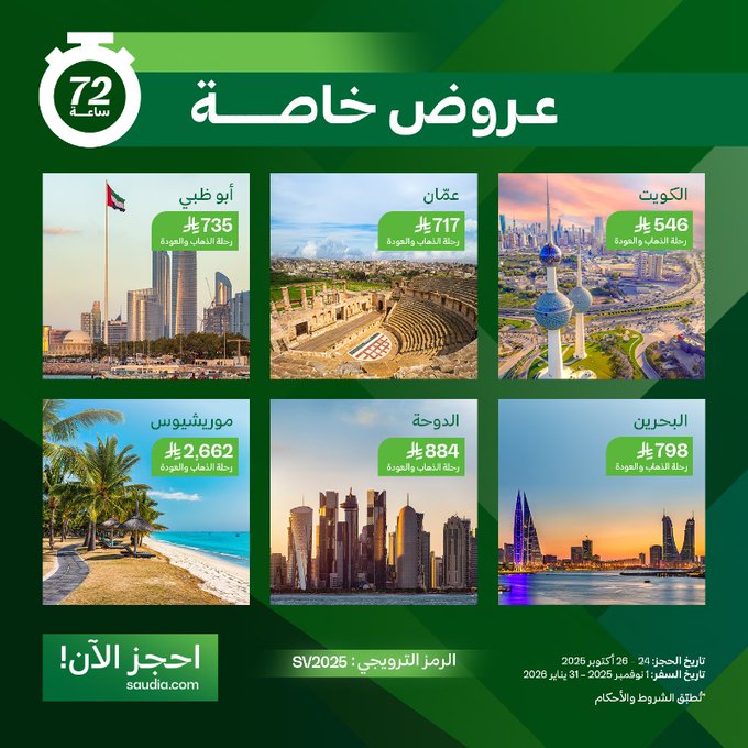 عرض الخطوط السعودية عرض الخطوط السعودية