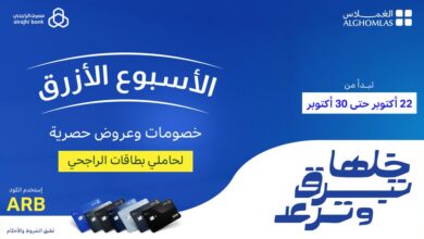 عرض شركة الغملاس التجارية