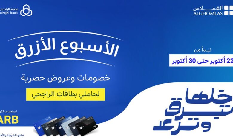 عرض شركة الغملاس التجارية عرض شركة الغملاس التجارية