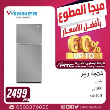 عروض شركة المطوع التجارية عروض شركة المطوع التجارية