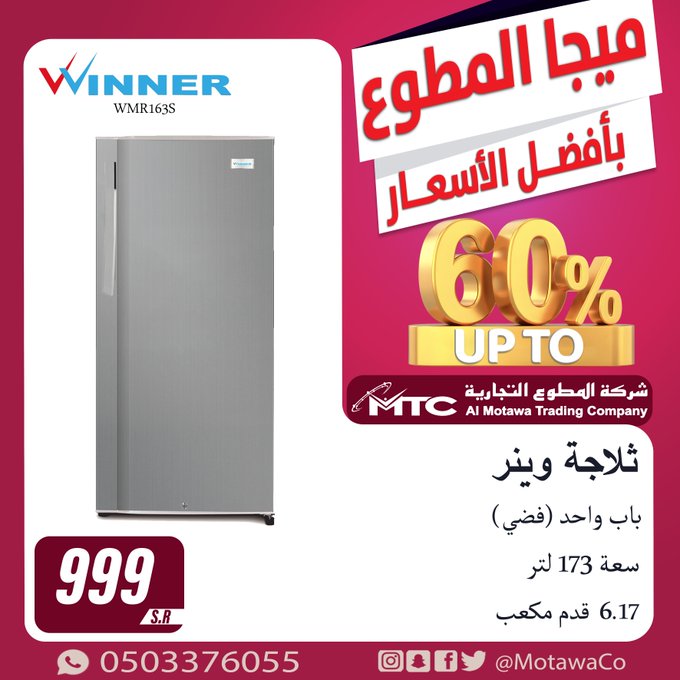 عروض شركة المطوع التجارية عروض شركة المطوع التجارية