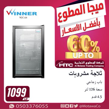 عروض شركة المطوع التجارية عروض شركة المطوع التجارية