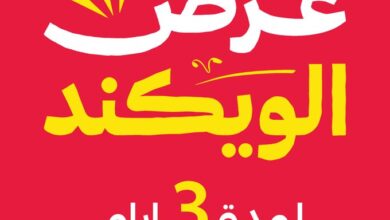 عرض الويكند من قصر الأواني