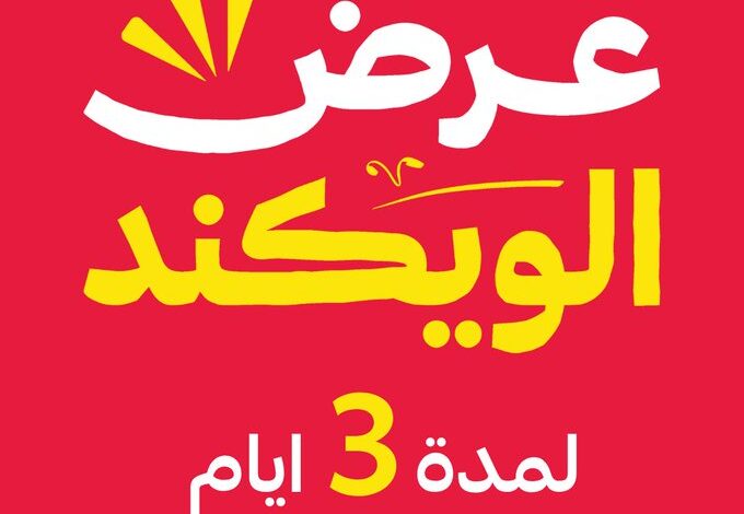 عرض الويكند من قصر الأواني عرض الويكند من قصر الأواني