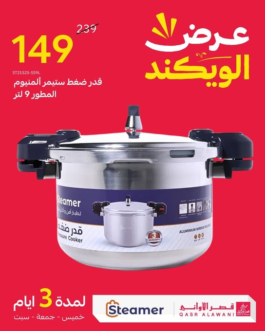 عرض الويكند من قصر الأواني