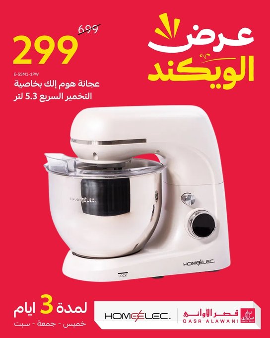 عرض الويكند من قصر الأواني