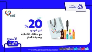 عرض صيدليات النهدي عرض صيدليات النهدي