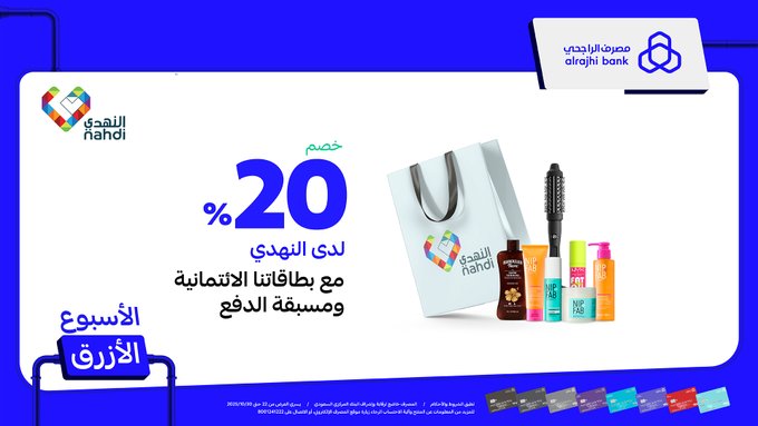 عرض صيدليات النهدي عرض صيدليات النهدي