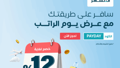 عرض شركة المسافر عرض شركة المسافر
