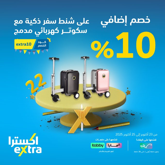 عروض اكسترا السبت فقط عروض اكسترا السبت فقط