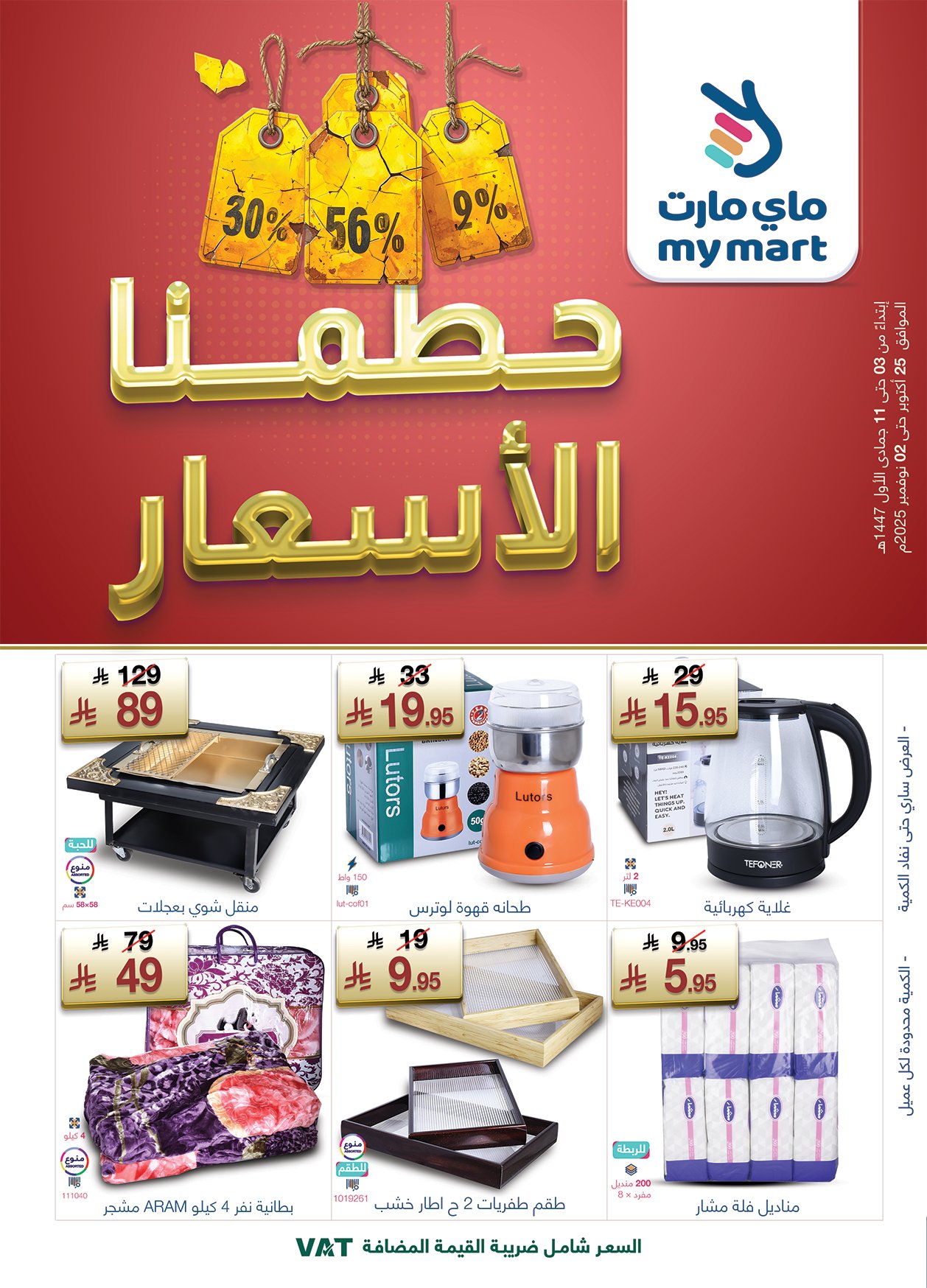 عروض ماي مارت عروض ماي مارت