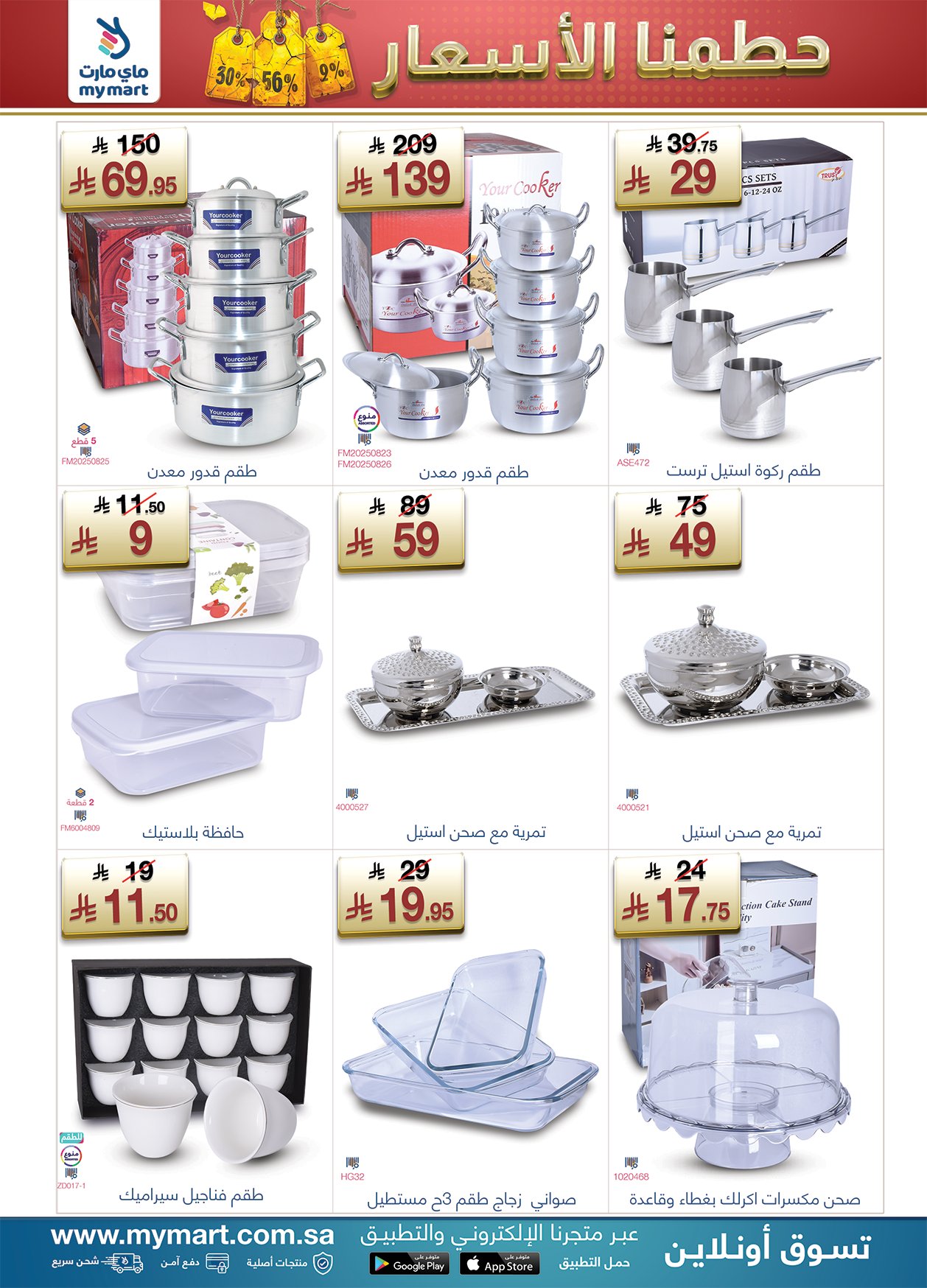 عروض ماي مارت عروض ماي مارت