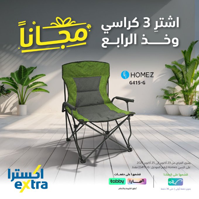 عروض اكسترا السبت فقط عروض اكسترا السبت فقط