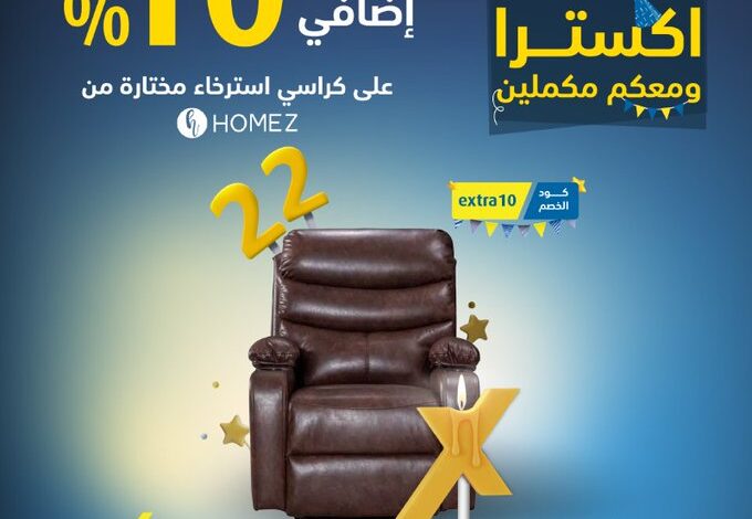 عروض اكسترا السبت فقط عروض اكسترا السبت فقط