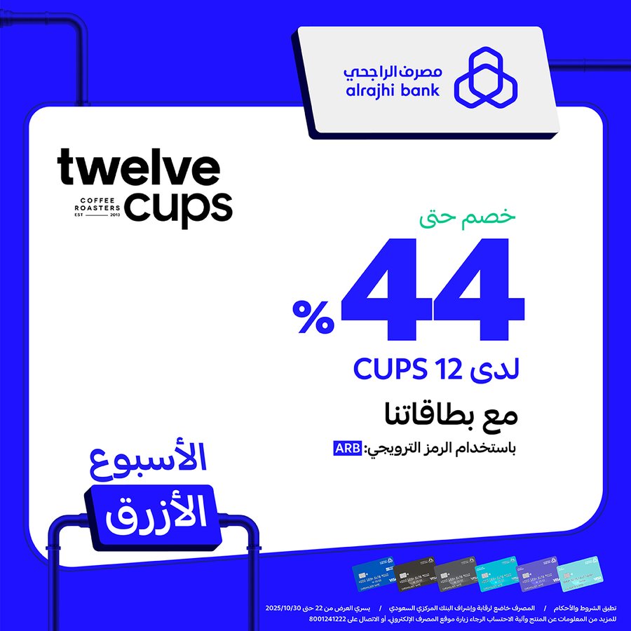عرض 12Cups كافيه عرض 12Cups كافيه