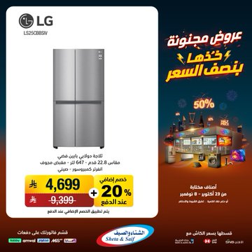 عروض الشتاء والصيف للأجهزة المنزلية عروض الشتاء والصيف للأجهزة المنزلية