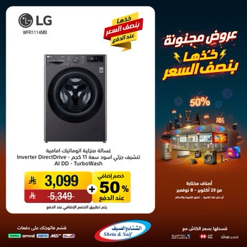 عروض الشتاء والصيف للأجهزة المنزلية عروض الشتاء والصيف للأجهزة المنزلية