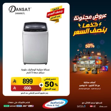 عروض الشتاء والصيف للأجهزة المنزلية عروض الشتاء والصيف للأجهزة المنزلية