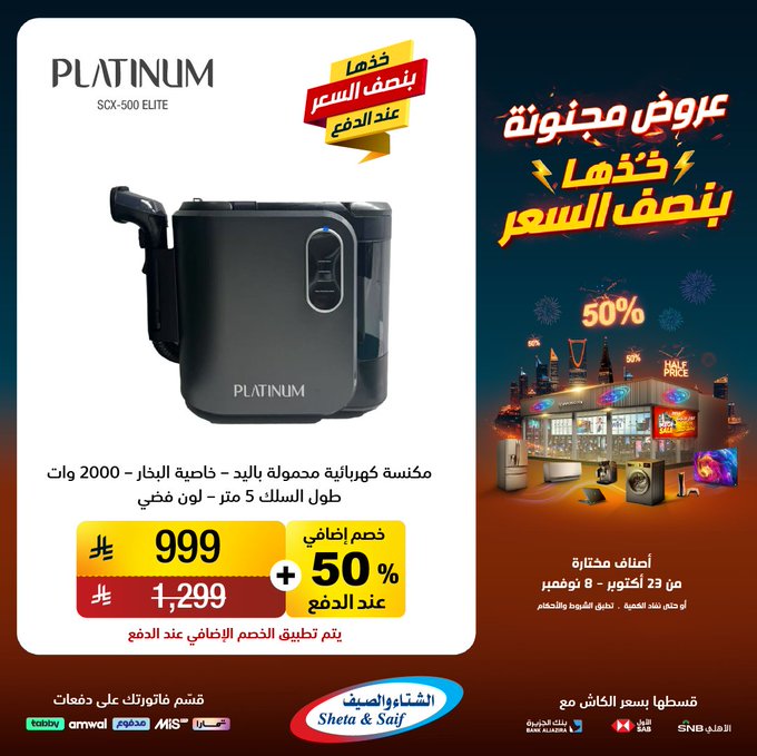 عروض الشتاء والصيف للأجهزة المنزلية عروض الشتاء والصيف للأجهزة المنزلية