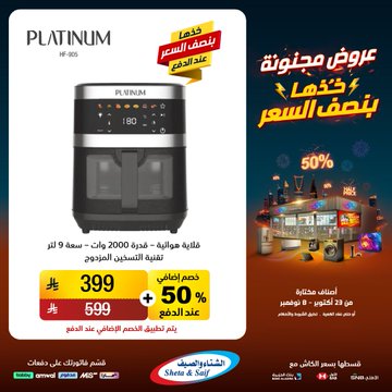 عروض الشتاء والصيف للأجهزة المنزلية عروض الشتاء والصيف للأجهزة المنزلية
