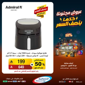 عروض الشتاء والصيف للأجهزة المنزلية عروض الشتاء والصيف للأجهزة المنزلية