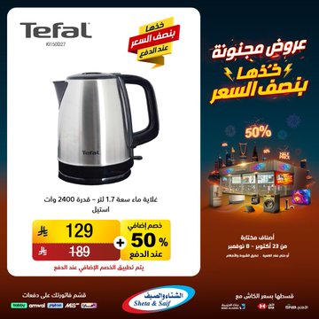 عروض الشتاء والصيف للأجهزة المنزلية عروض الشتاء والصيف للأجهزة المنزلية