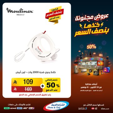عروض الشتاء والصيف للأجهزة المنزلية عروض الشتاء والصيف للأجهزة المنزلية