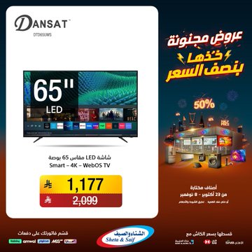 عروض الشتاء والصيف للأجهزة المنزلية عروض الشتاء والصيف للأجهزة المنزلية