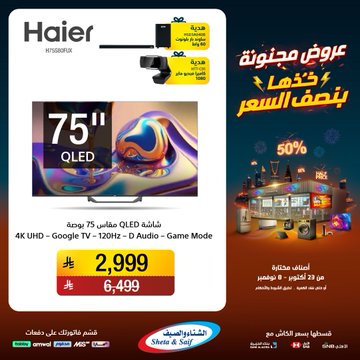 عروض الشتاء والصيف للأجهزة المنزلية عروض الشتاء والصيف للأجهزة المنزلية