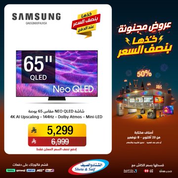 عروض الشتاء والصيف للأجهزة المنزلية عروض الشتاء والصيف للأجهزة المنزلية