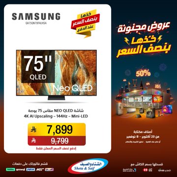 عروض الشتاء والصيف للأجهزة المنزلية عروض الشتاء والصيف للأجهزة المنزلية