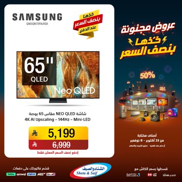 عروض الشتاء والصيف للأجهزة المنزلية عروض الشتاء والصيف للأجهزة المنزلية