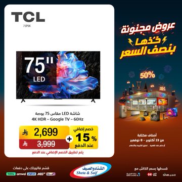 عروض الشتاء والصيف للأجهزة المنزلية عروض الشتاء والصيف للأجهزة المنزلية