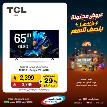 عروض الشتاء والصيف للأجهزة المنزلية عروض الشتاء والصيف للأجهزة المنزلية