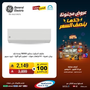 عروض الشتاء والصيف للأجهزة المنزلية عروض الشتاء والصيف للأجهزة المنزلية