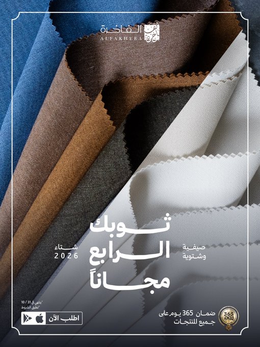 عرض الفاخرة للحياطة الرجالية عرض الفاخرة للحياطة الرجالية