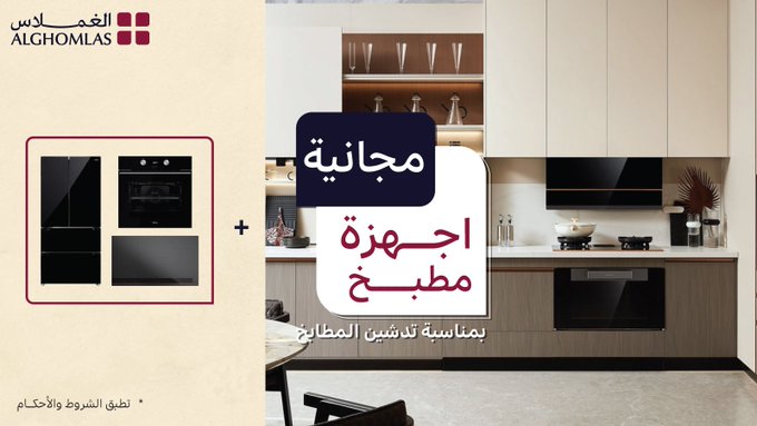 عرض شركة الغملاس التجارية