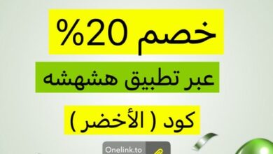 عرض مطعم هشهشة
