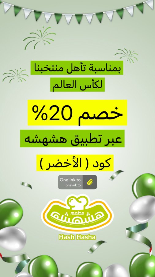 عرض مطعم هشهشة عرض مطعم هشهشة